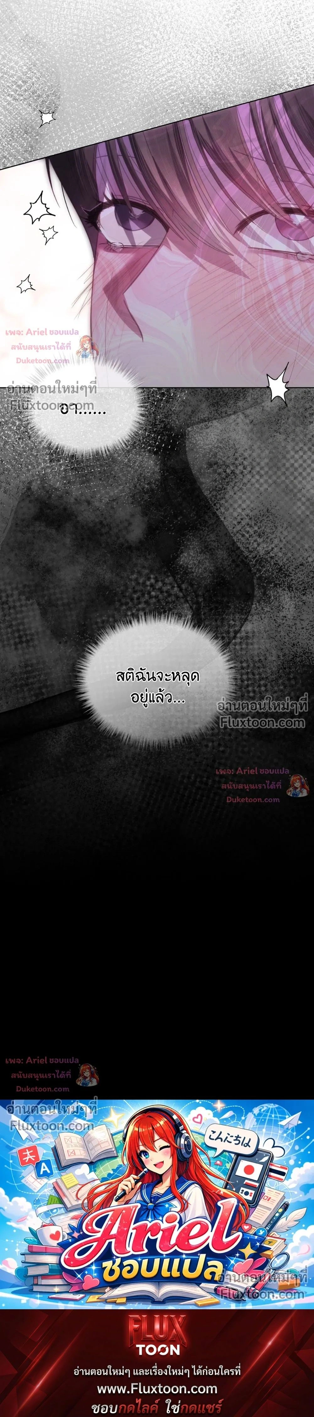 แด่เธอ ผู้เป็นฝันร้ายของฉัน (To My Dear Horror) - ตอนที่ 38 - หน้า 31