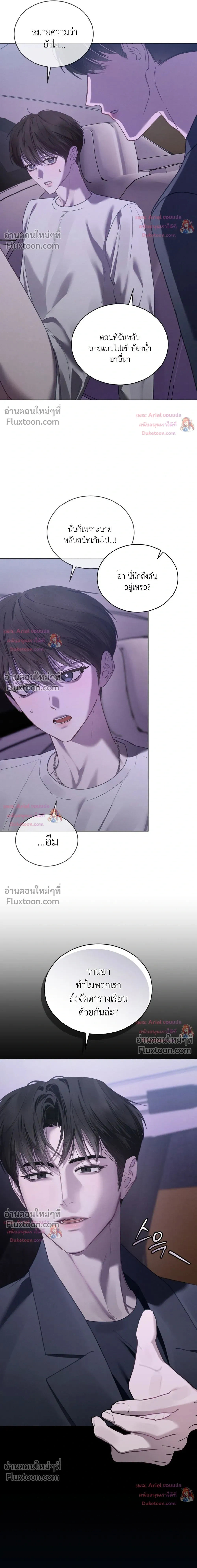 แด่เธอ ผู้เป็นฝันร้ายของฉัน (To My Dear Horror) - ตอนที่ 38 - หน้า 5