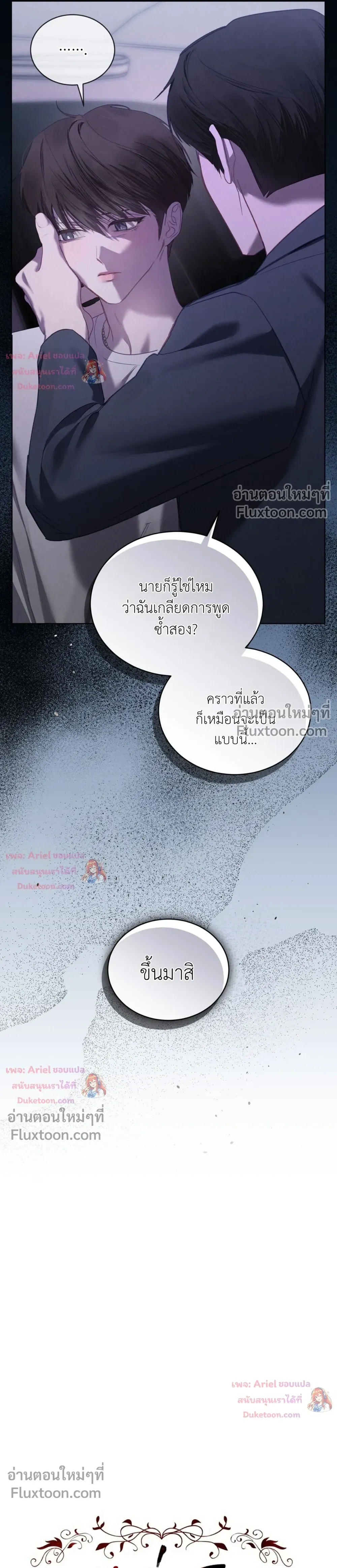 แด่เธอ ผู้เป็นฝันร้ายของฉัน (To My Dear Horror) - ตอนที่ 38 - หน้า 6