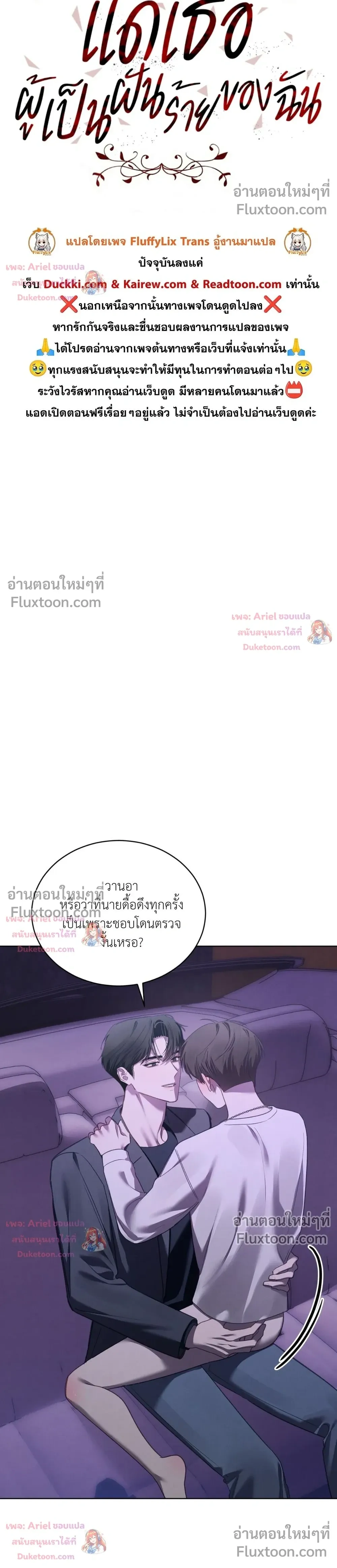 แด่เธอ ผู้เป็นฝันร้ายของฉัน (To My Dear Horror) - ตอนที่ 38 - หน้า 7