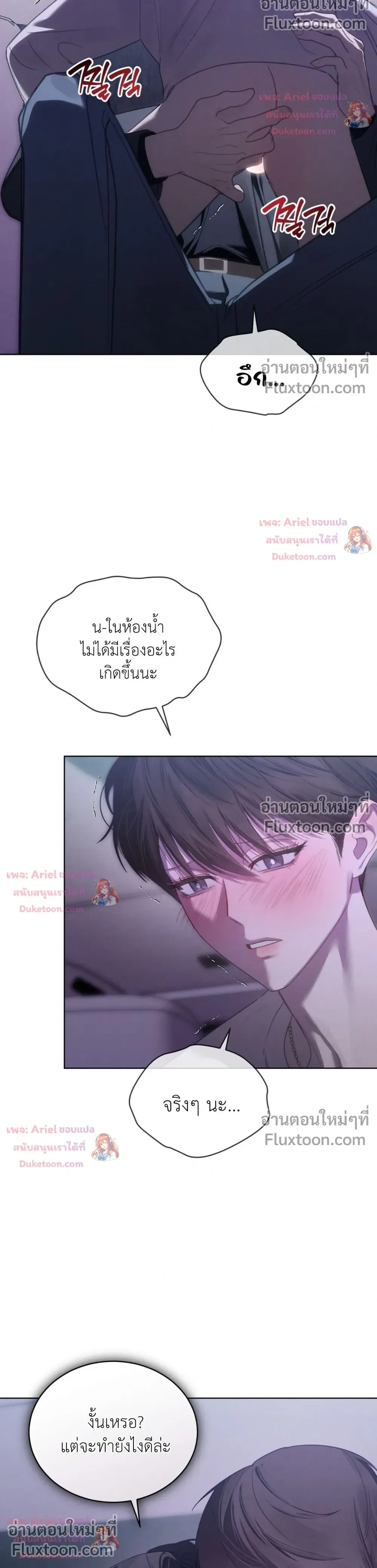 แด่เธอ ผู้เป็นฝันร้ายของฉัน (To My Dear Horror) - ตอนที่ 38 - หน้า 9