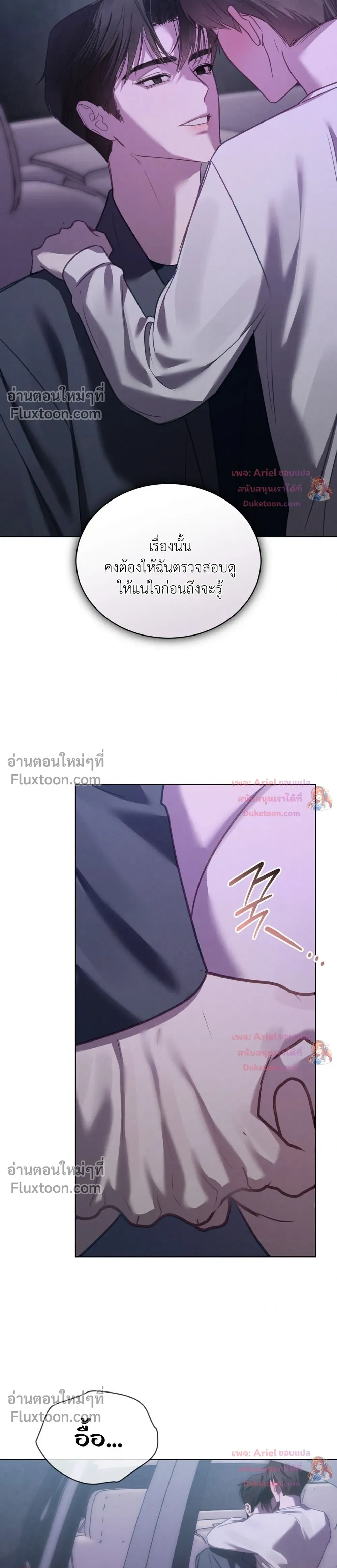แด่เธอ ผู้เป็นฝันร้ายของฉัน (To My Dear Horror) - ตอนที่ 38 - หน้า 10