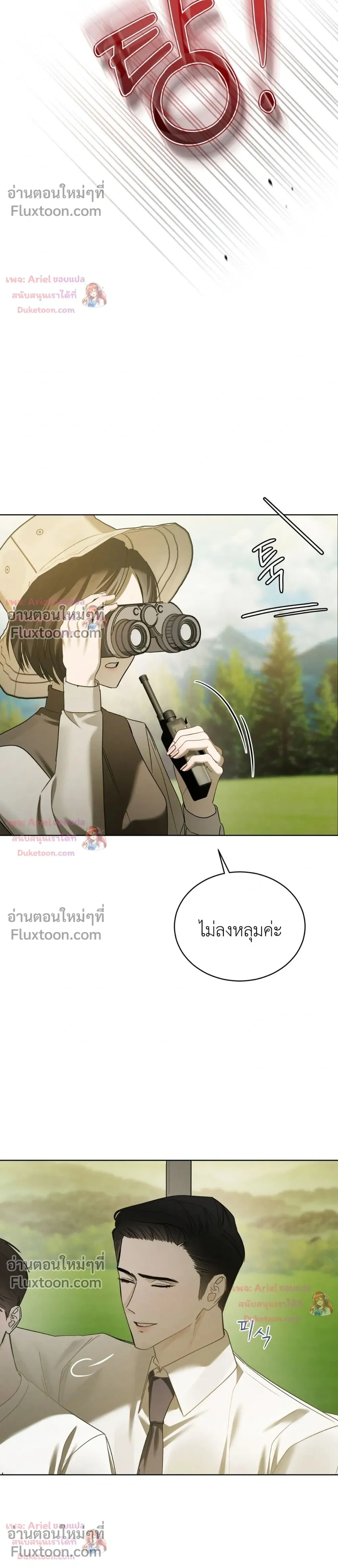 แด่เธอ ผู้เป็นฝันร้ายของฉัน (To My Dear Horror) - ตอนที่ 41 - หน้า 12