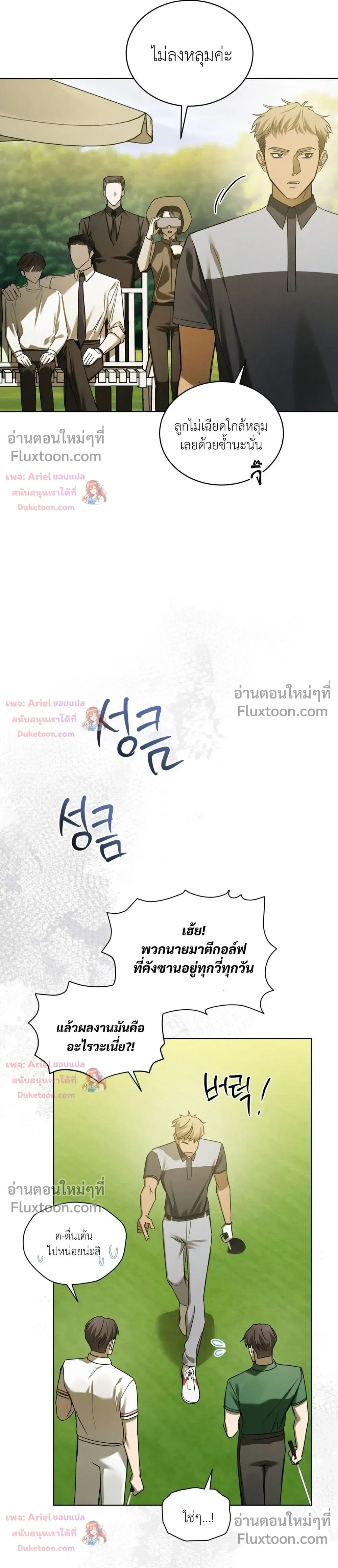 แด่เธอ ผู้เป็นฝันร้ายของฉัน (To My Dear Horror) - ตอนที่ 41 - หน้า 14