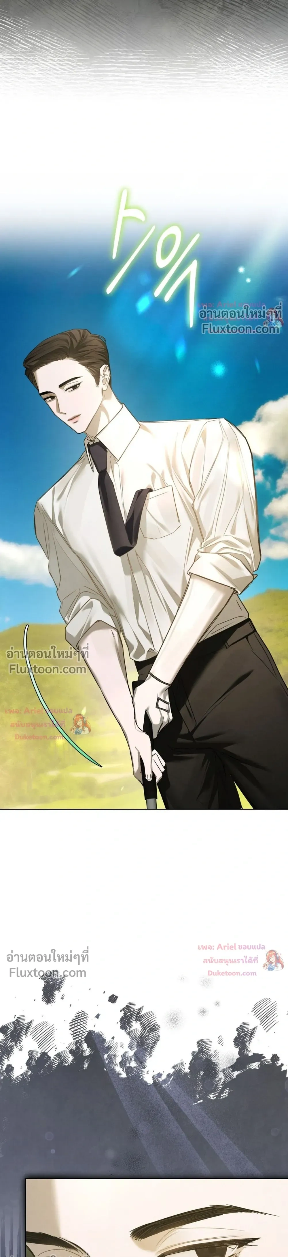 แด่เธอ ผู้เป็นฝันร้ายของฉัน (To My Dear Horror) - ตอนที่ 41 - หน้า 16
