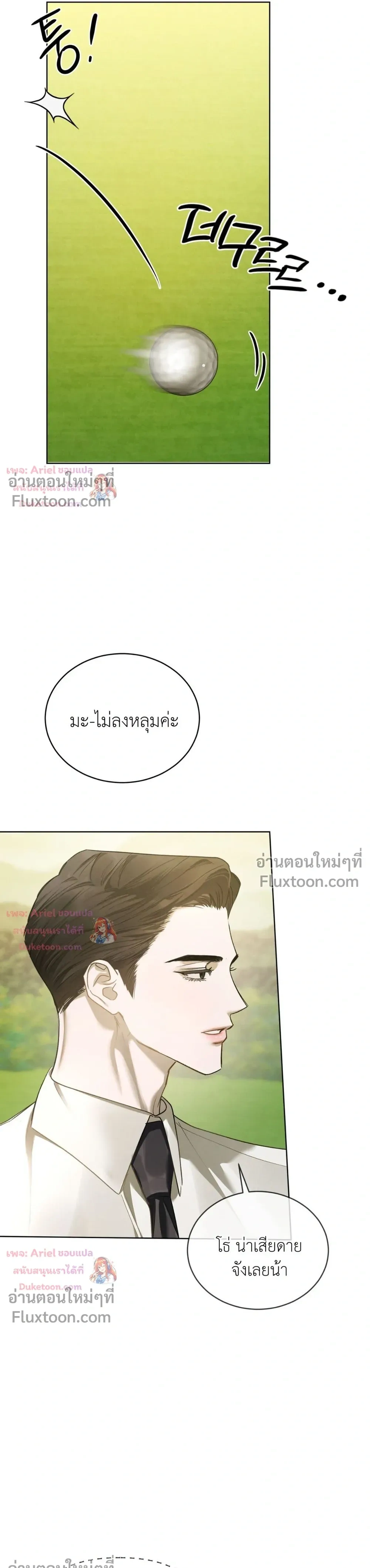 แด่เธอ ผู้เป็นฝันร้ายของฉัน (To My Dear Horror) - ตอนที่ 41 - หน้า 18