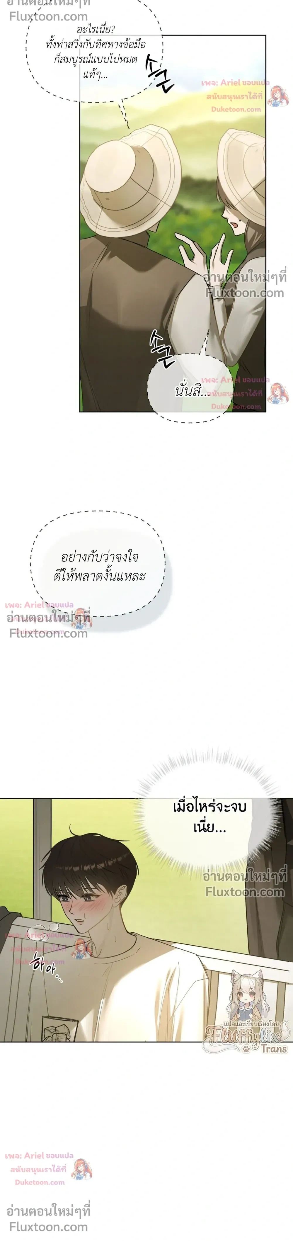 แด่เธอ ผู้เป็นฝันร้ายของฉัน (To My Dear Horror) - ตอนที่ 41 - หน้า 19