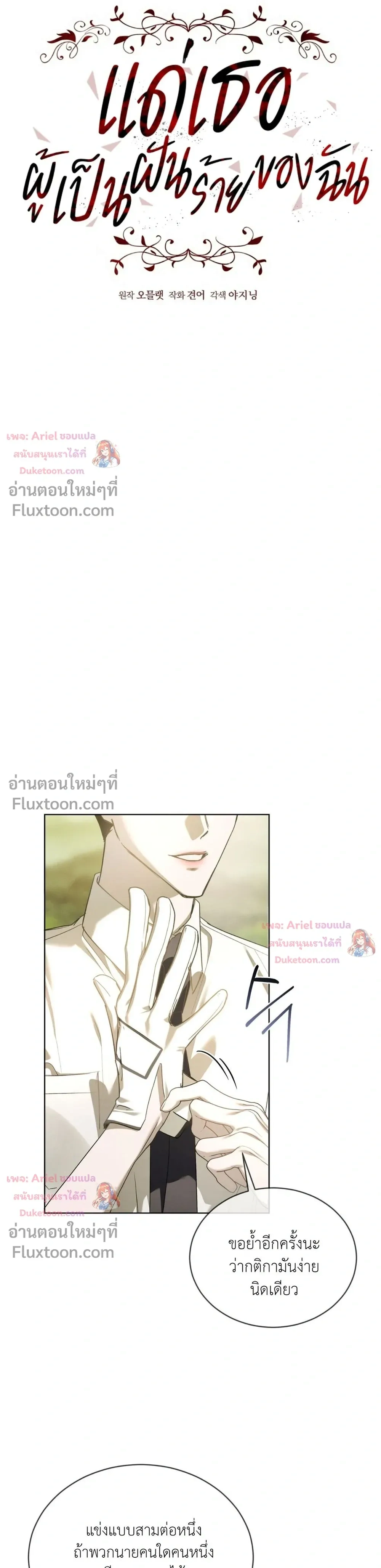 แด่เธอ ผู้เป็นฝันร้ายของฉัน (To My Dear Horror) - ตอนที่ 41 - หน้า 3