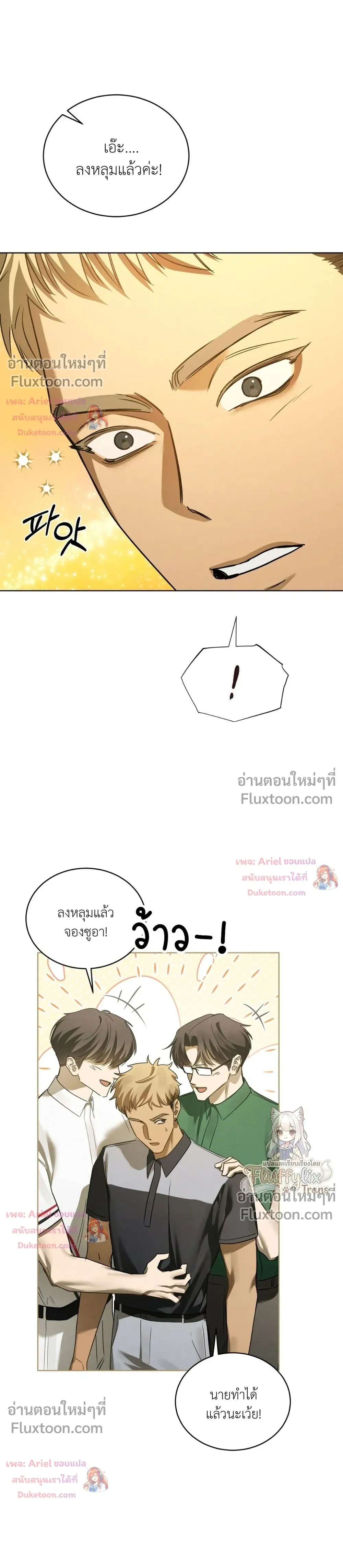 แด่เธอ ผู้เป็นฝันร้ายของฉัน (To My Dear Horror) - ตอนที่ 41 - หน้า 23