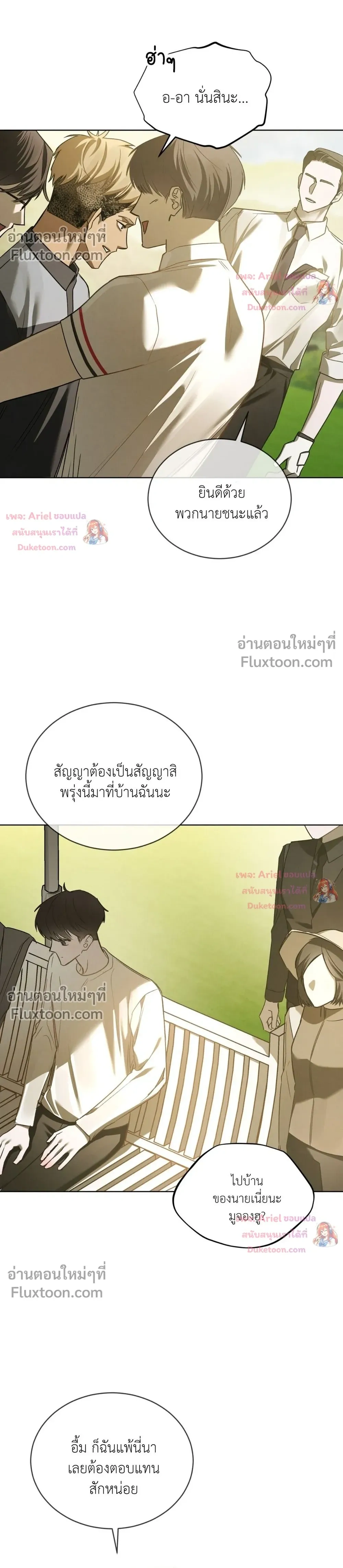 แด่เธอ ผู้เป็นฝันร้ายของฉัน (To My Dear Horror) - ตอนที่ 41 - หน้า 24