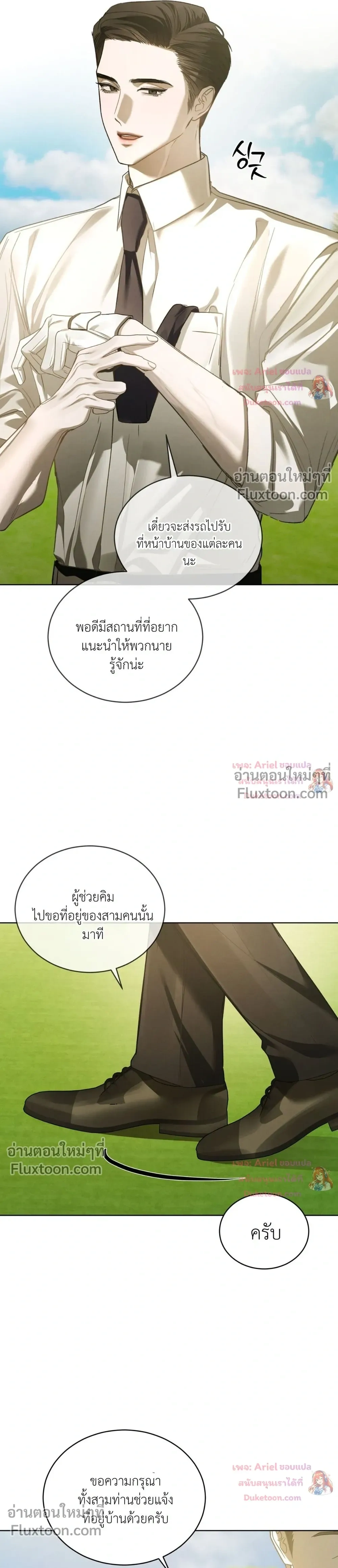 แด่เธอ ผู้เป็นฝันร้ายของฉัน (To My Dear Horror) - ตอนที่ 41 - หน้า 25