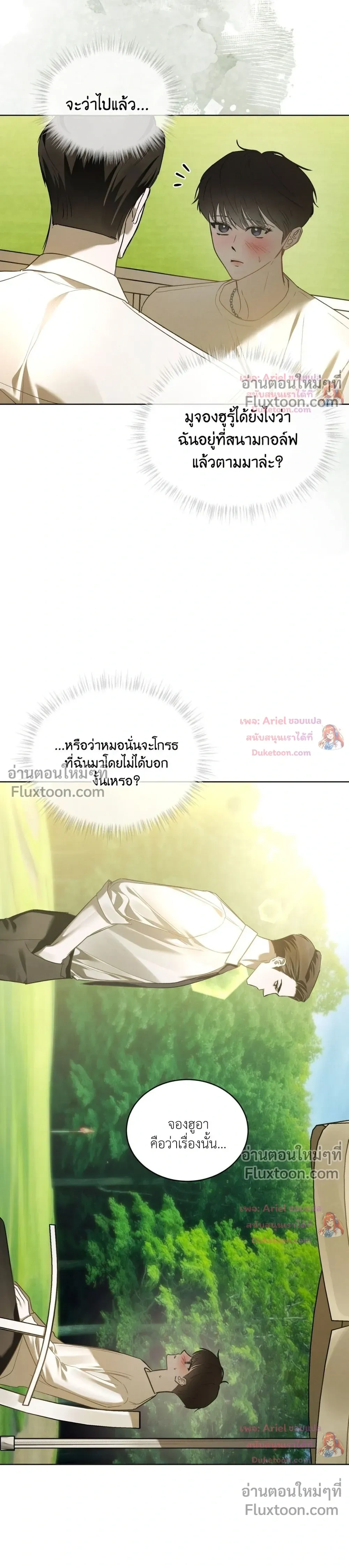 แด่เธอ ผู้เป็นฝันร้ายของฉัน (To My Dear Horror) - ตอนที่ 41 - หน้า 27