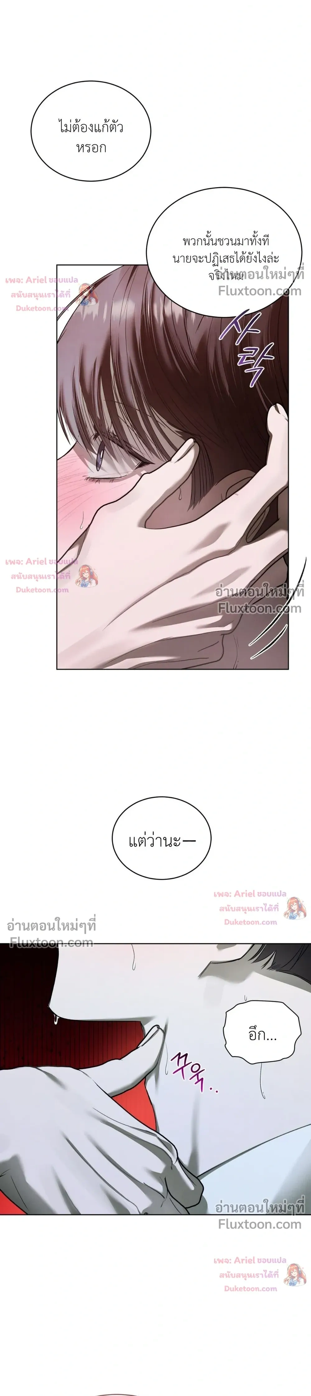 แด่เธอ ผู้เป็นฝันร้ายของฉัน (To My Dear Horror) - ตอนที่ 41 - หน้า 28