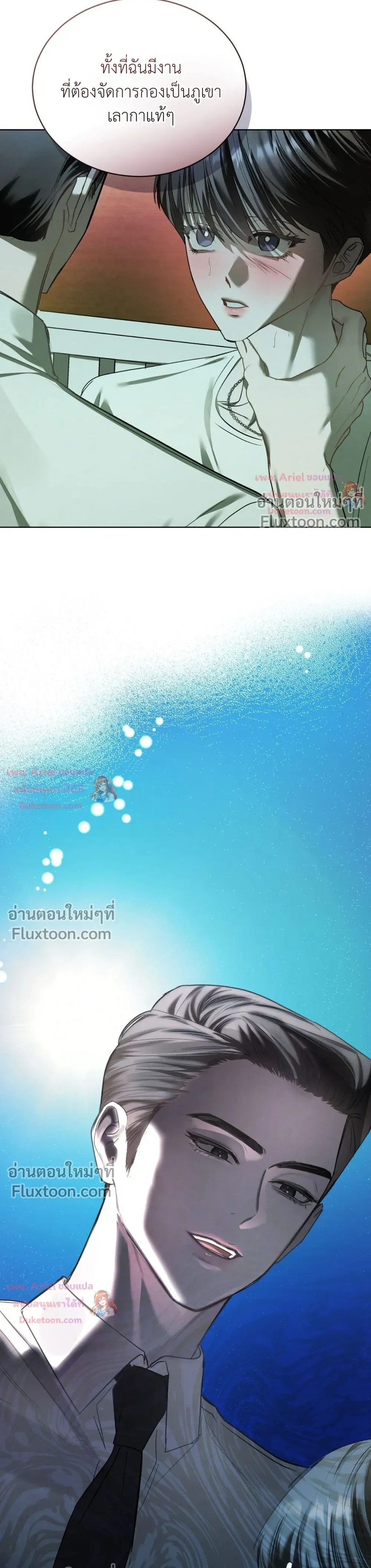 แด่เธอ ผู้เป็นฝันร้ายของฉัน (To My Dear Horror) - ตอนที่ 41 - หน้า 29