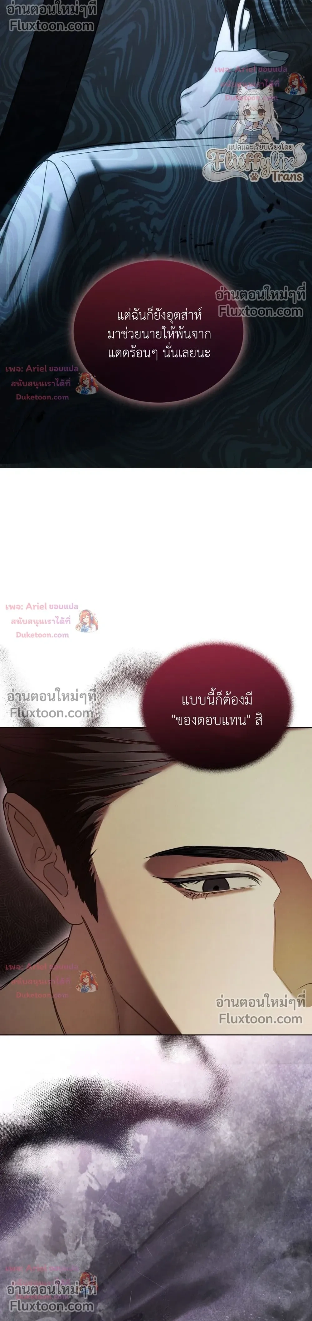 แด่เธอ ผู้เป็นฝันร้ายของฉัน (To My Dear Horror) - ตอนที่ 41 - หน้า 30