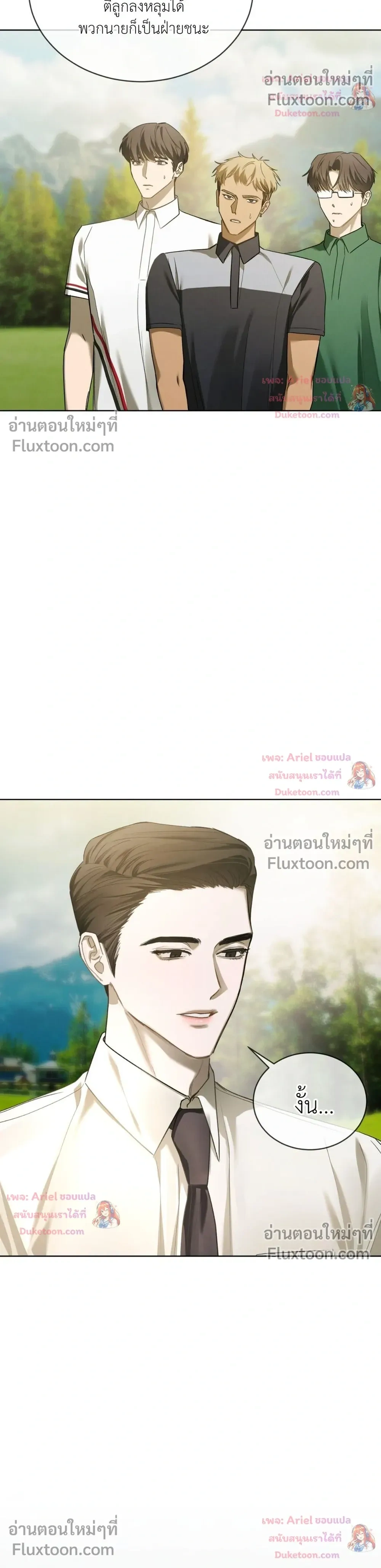 แด่เธอ ผู้เป็นฝันร้ายของฉัน (To My Dear Horror) - ตอนที่ 41 - หน้า 4