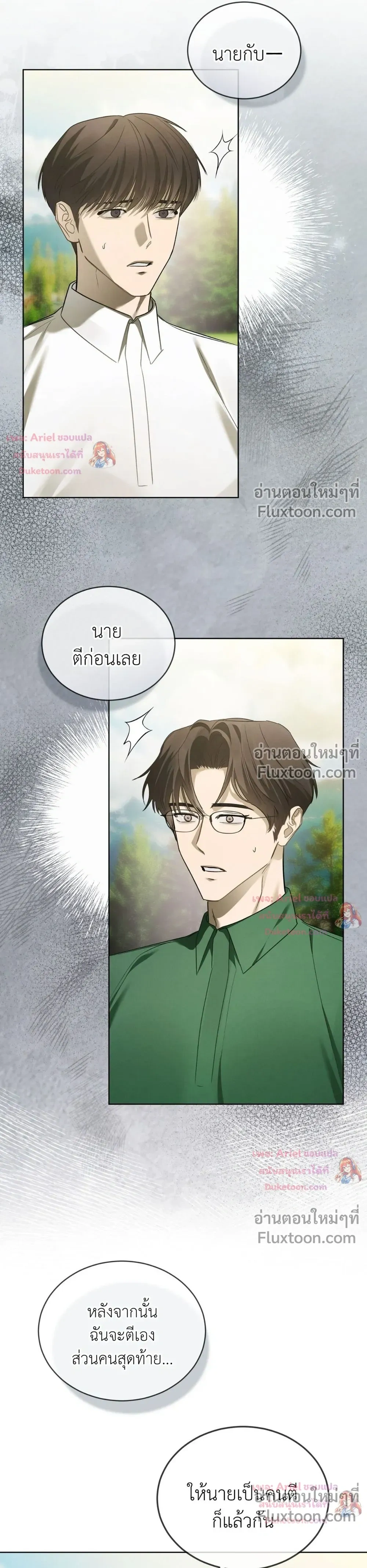 แด่เธอ ผู้เป็นฝันร้ายของฉัน (To My Dear Horror) - ตอนที่ 41 - หน้า 5