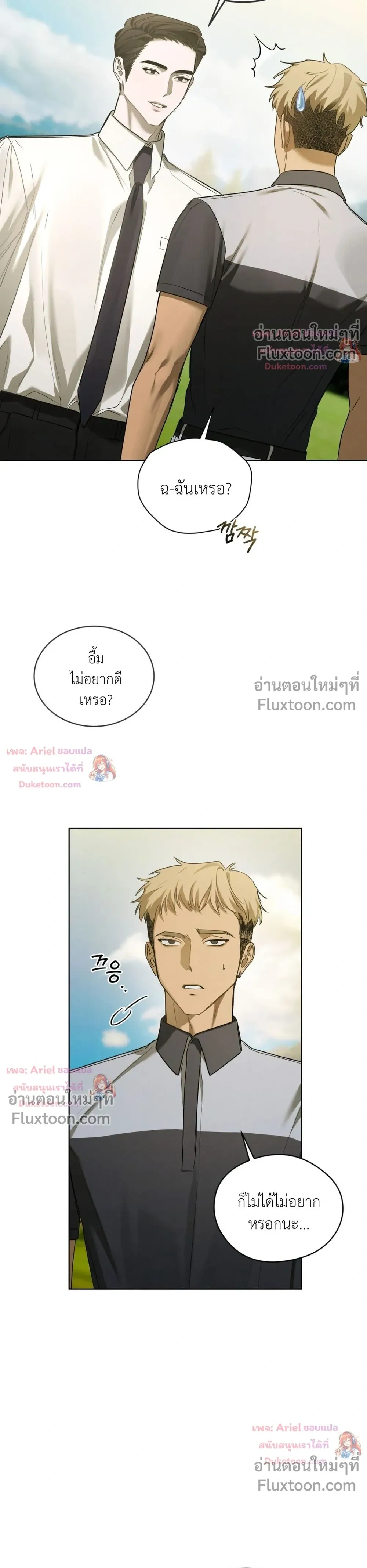 แด่เธอ ผู้เป็นฝันร้ายของฉัน (To My Dear Horror) - ตอนที่ 41 - หน้า 6
