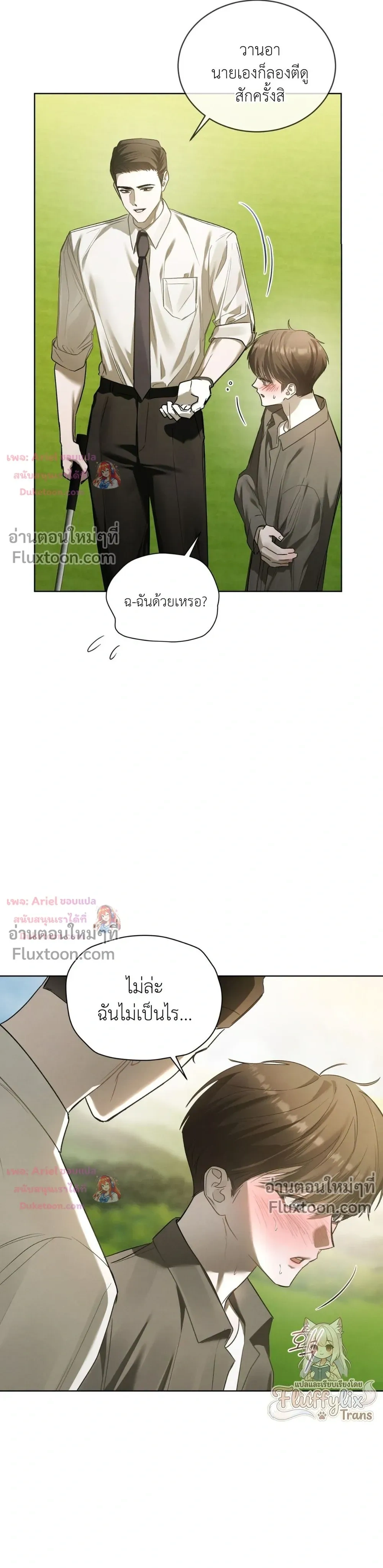 แด่เธอ ผู้เป็นฝันร้ายของฉัน (To My Dear Horror) - ตอนที่ 41 - หน้า 7