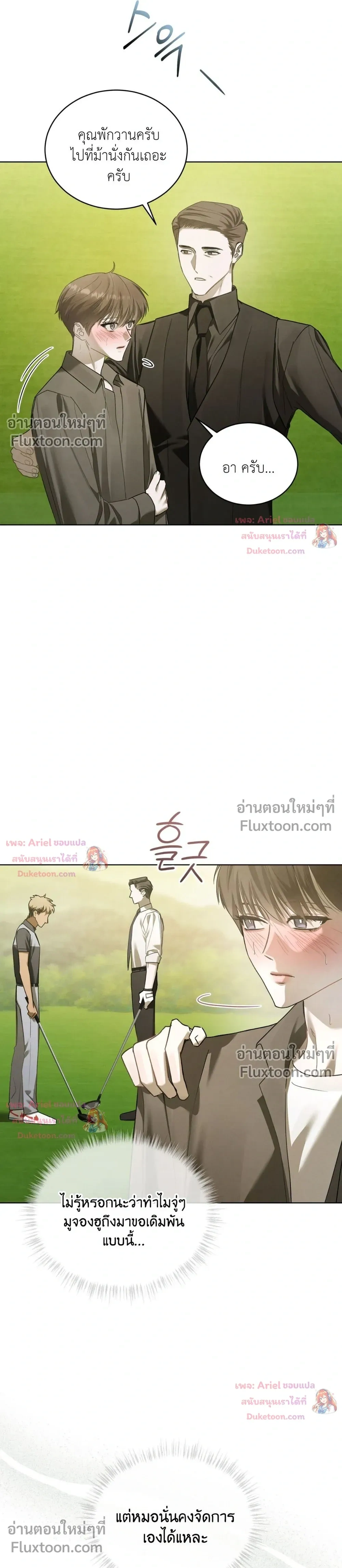 แด่เธอ ผู้เป็นฝันร้ายของฉัน (To My Dear Horror) - ตอนที่ 41 - หน้า 9