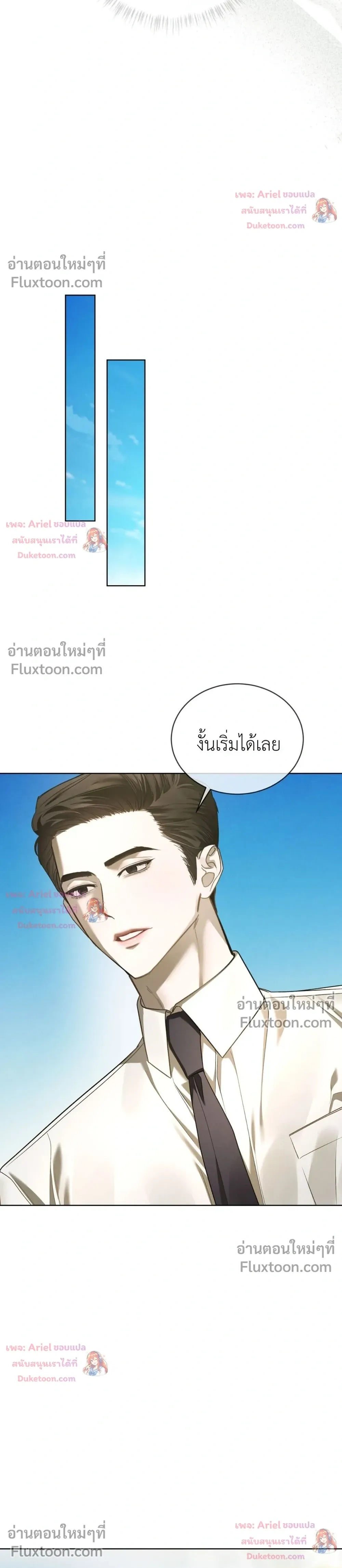 แด่เธอ ผู้เป็นฝันร้ายของฉัน (To My Dear Horror) - ตอนที่ 41 - หน้า 10