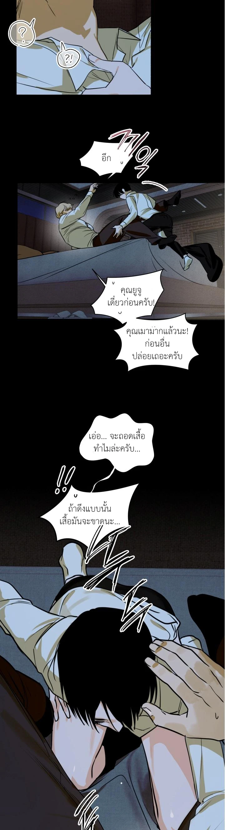 คืนนี้เป็นหมอนให้ฉันนะ - ตอนที่ 1 - หน้า 11