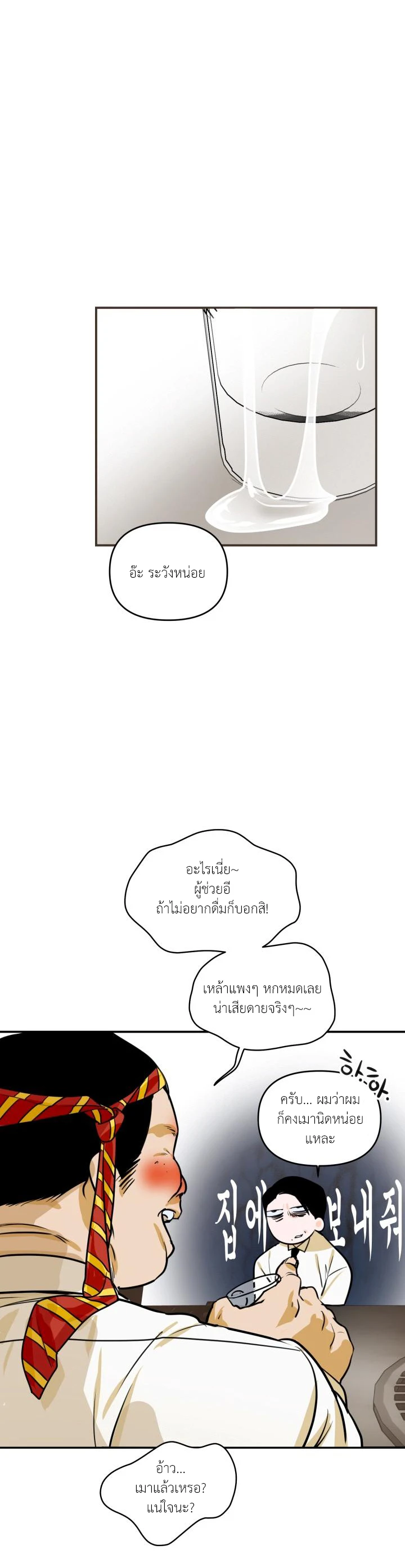 คืนนี้เป็นหมอนให้ฉันนะ - ตอนที่ 1 - หน้า 3
