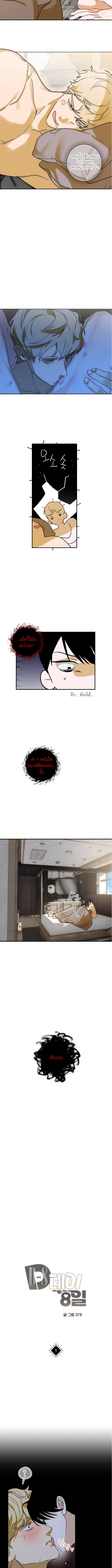 คืนนี้เป็นหมอนให้ฉันนะ - ตอนที่ 1 - หน้า 10