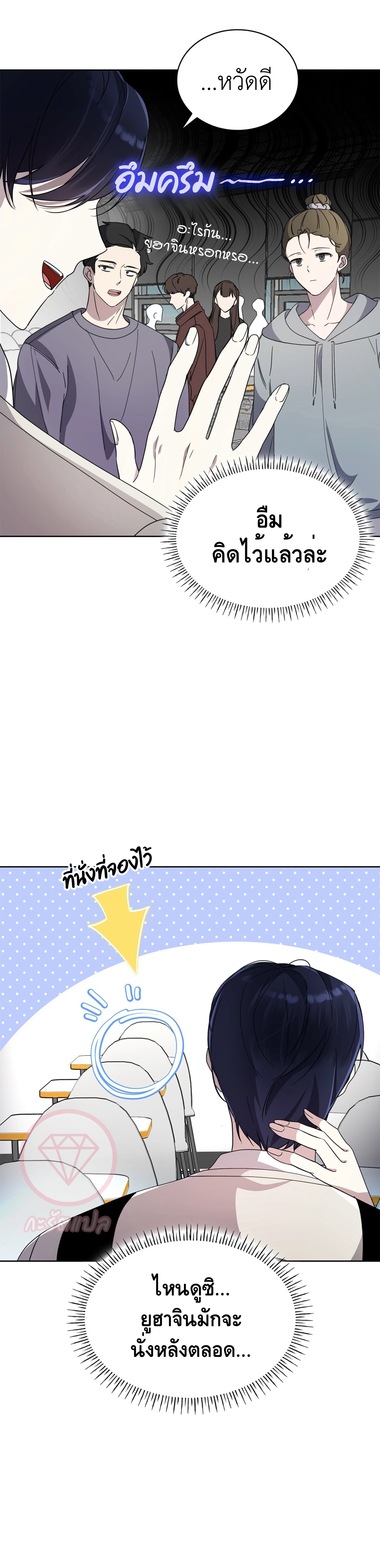 ใช่แล้ว ฉันเอง พระรองจอมหมกมุ่น - ตอนที่ 2 - หน้า 101