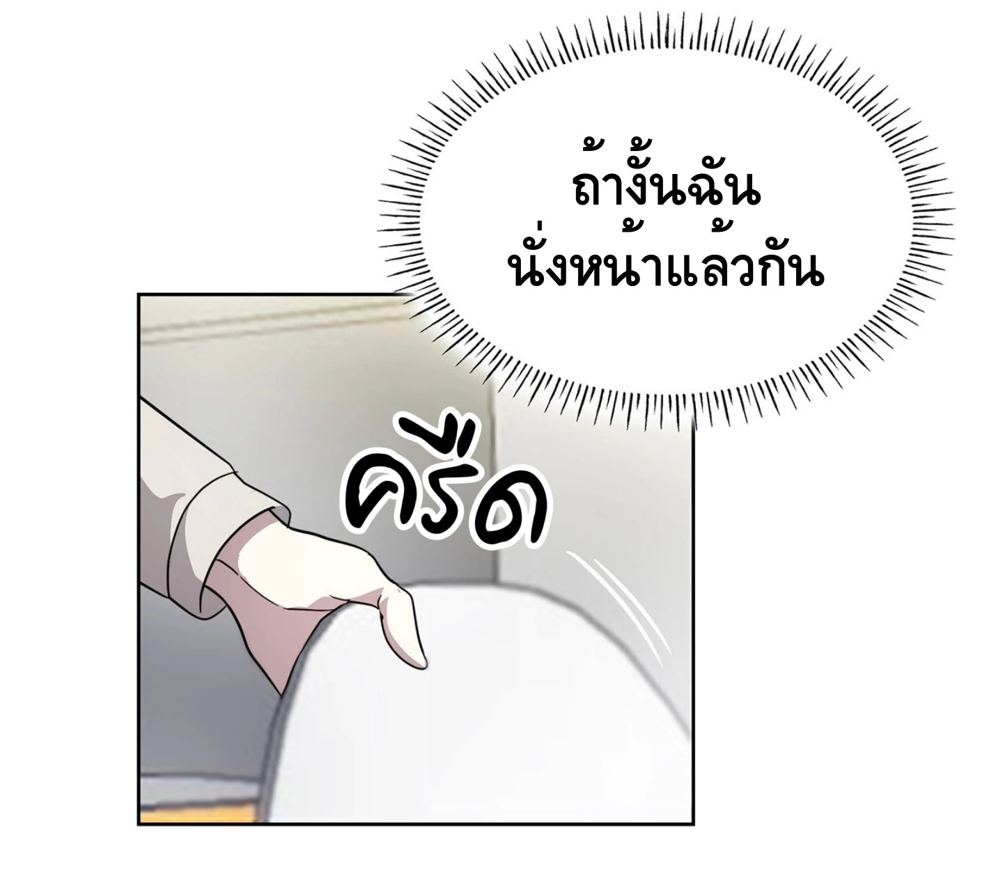 ใช่แล้ว ฉันเอง พระรองจอมหมกมุ่น - ตอนที่ 2 - หน้า 102