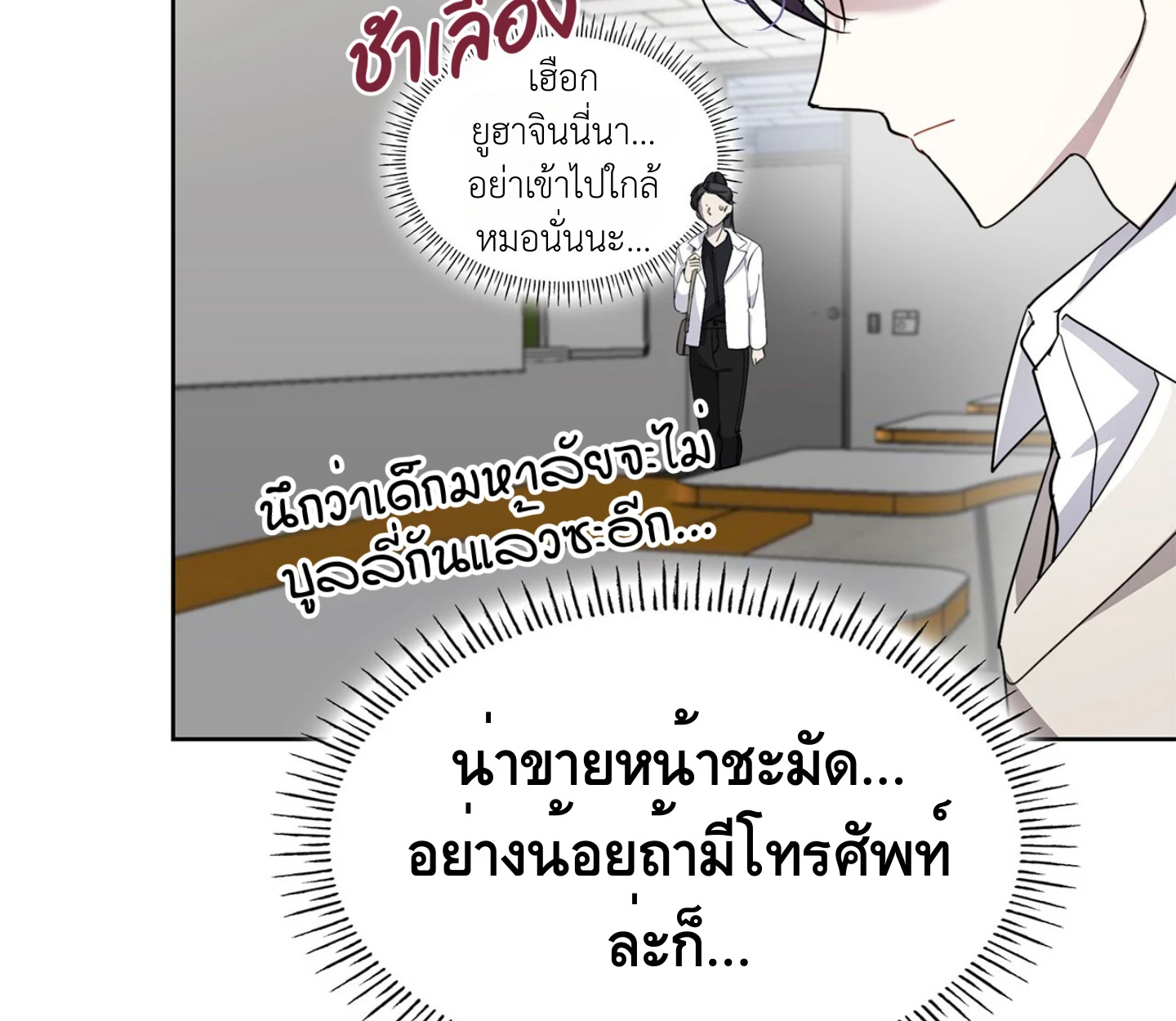 ใช่แล้ว ฉันเอง พระรองจอมหมกมุ่น - ตอนที่ 2 - หน้า 109