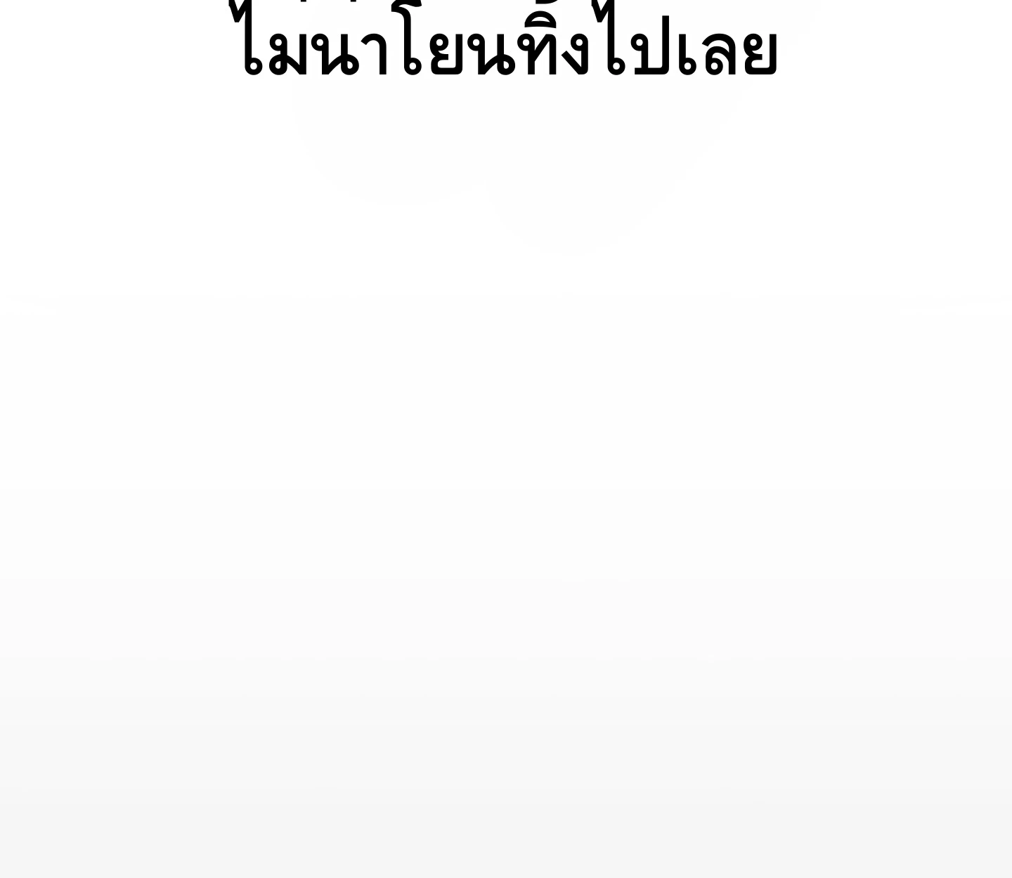 ใช่แล้ว ฉันเอง พระรองจอมหมกมุ่น - ตอนที่ 2 - หน้า 111