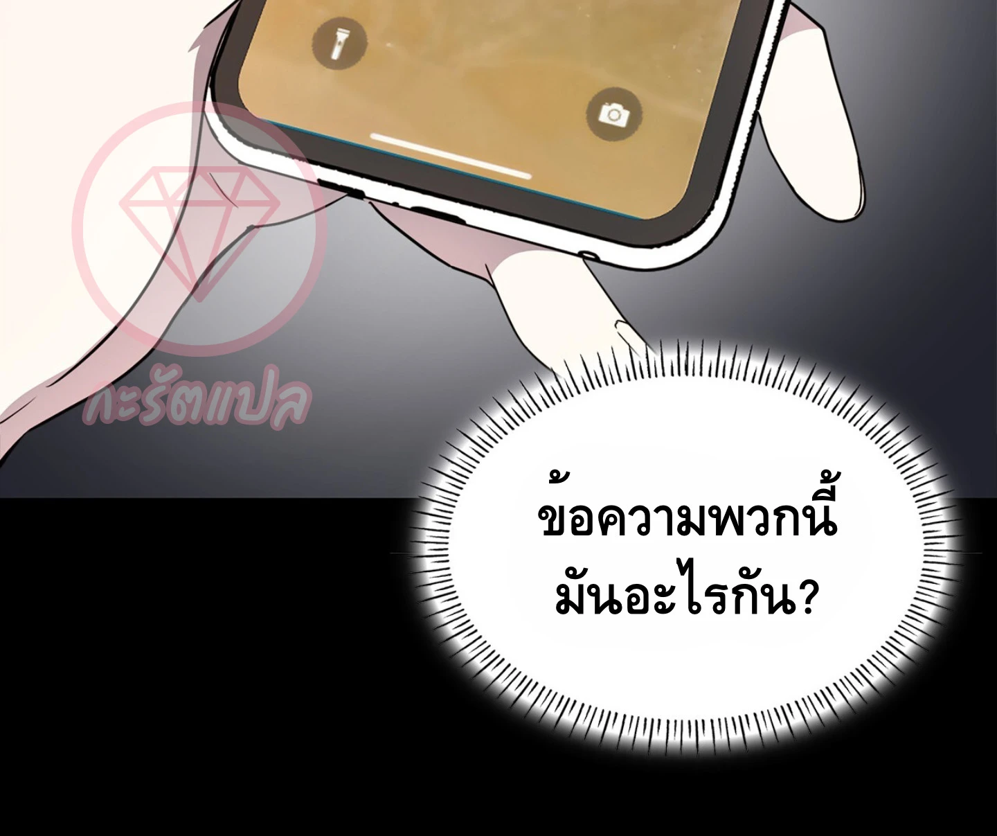 ใช่แล้ว ฉันเอง พระรองจอมหมกมุ่น - ตอนที่ 2 - หน้า 114