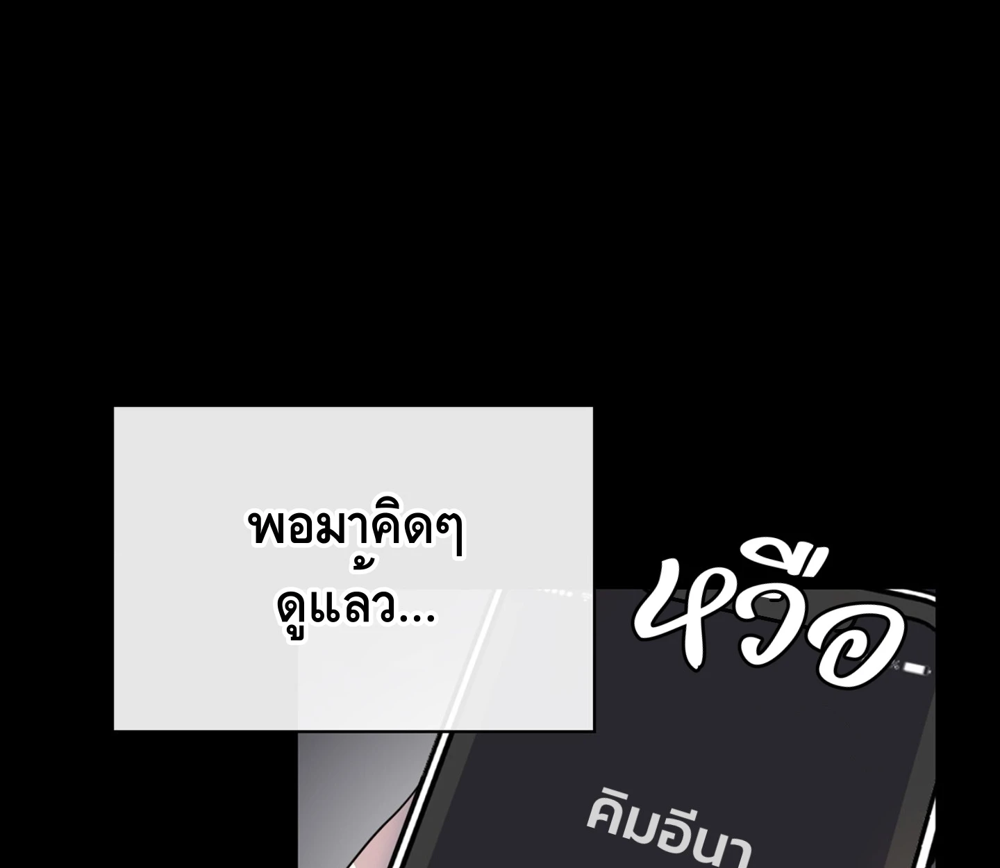 ใช่แล้ว ฉันเอง พระรองจอมหมกมุ่น - ตอนที่ 2 - หน้า 115