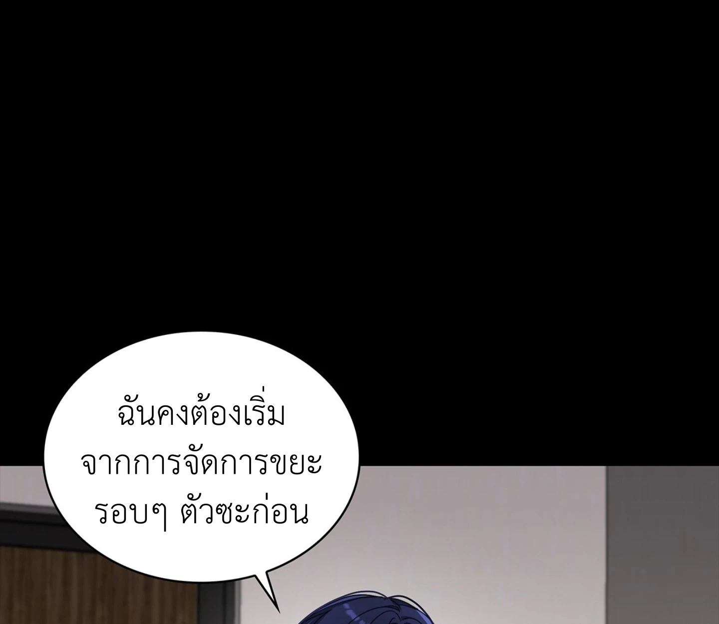 ใช่แล้ว ฉันเอง พระรองจอมหมกมุ่น - ตอนที่ 2 - หน้า 119