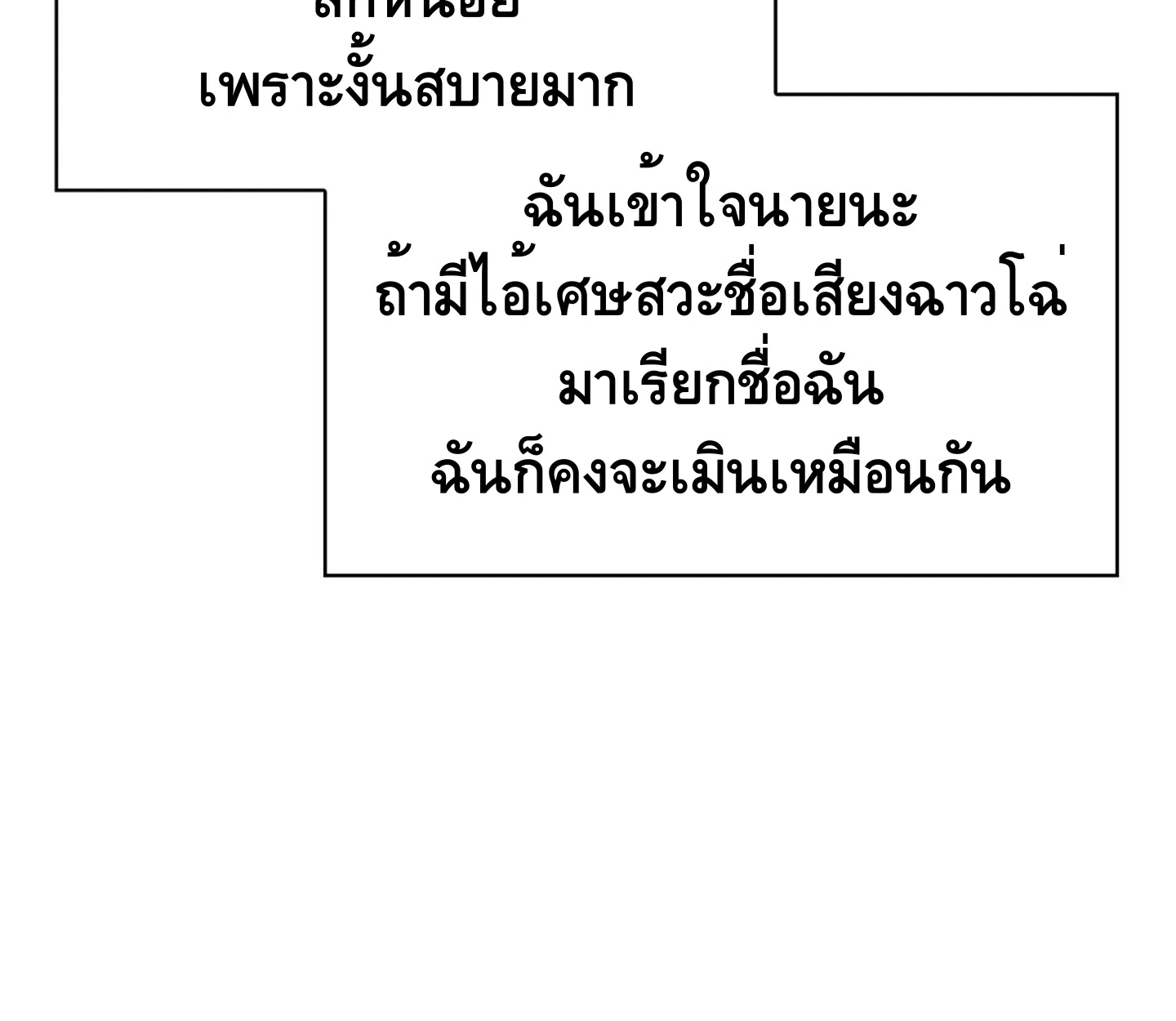ใช่แล้ว ฉันเอง พระรองจอมหมกมุ่น - ตอนที่ 2 - หน้า 13