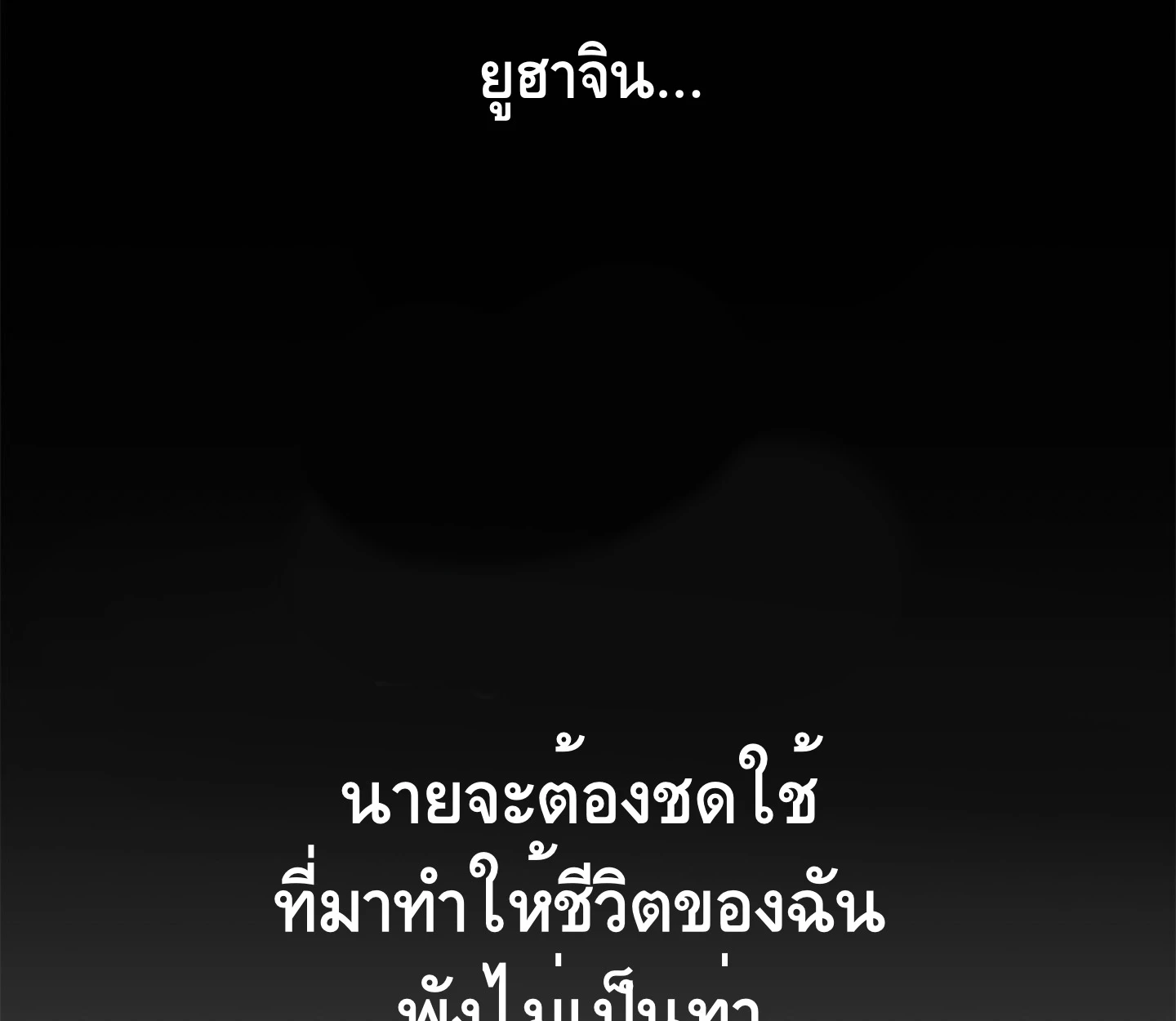 ใช่แล้ว ฉันเอง พระรองจอมหมกมุ่น - ตอนที่ 2 - หน้า 128