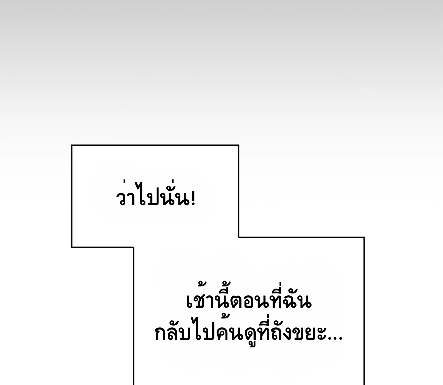ใช่แล้ว ฉันเอง พระรองจอมหมกมุ่น - ตอนที่ 2 - หน้า 130