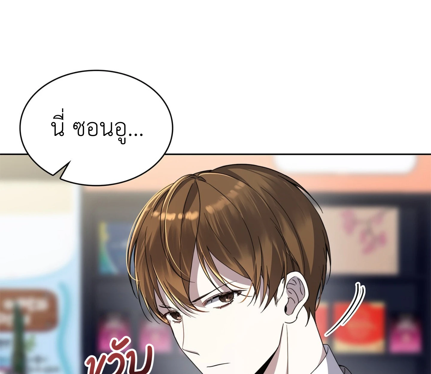 ใช่แล้ว ฉันเอง พระรองจอมหมกมุ่น - ตอนที่ 2 - หน้า 14