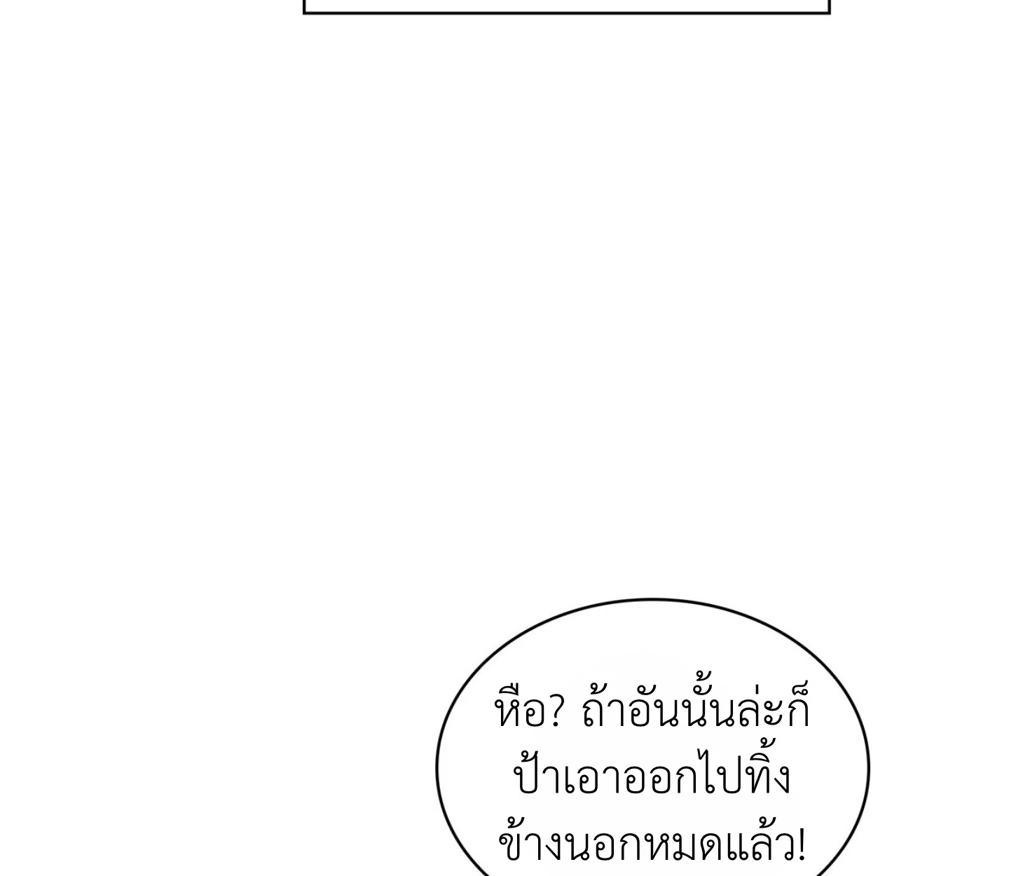 ใช่แล้ว ฉันเอง พระรองจอมหมกมุ่น - ตอนที่ 2 - หน้า 131