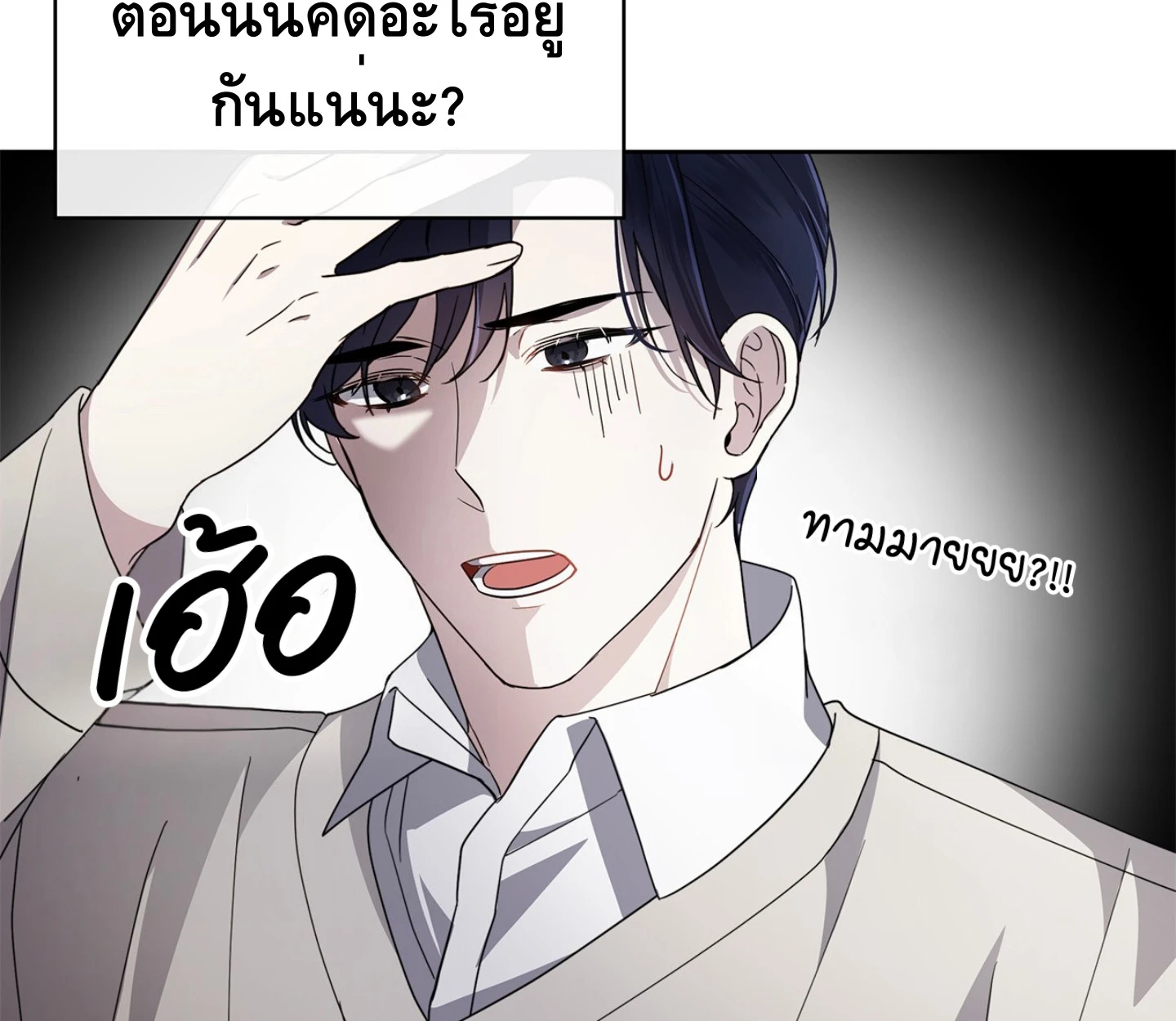 ใช่แล้ว ฉันเอง พระรองจอมหมกมุ่น - ตอนที่ 2 - หน้า 135