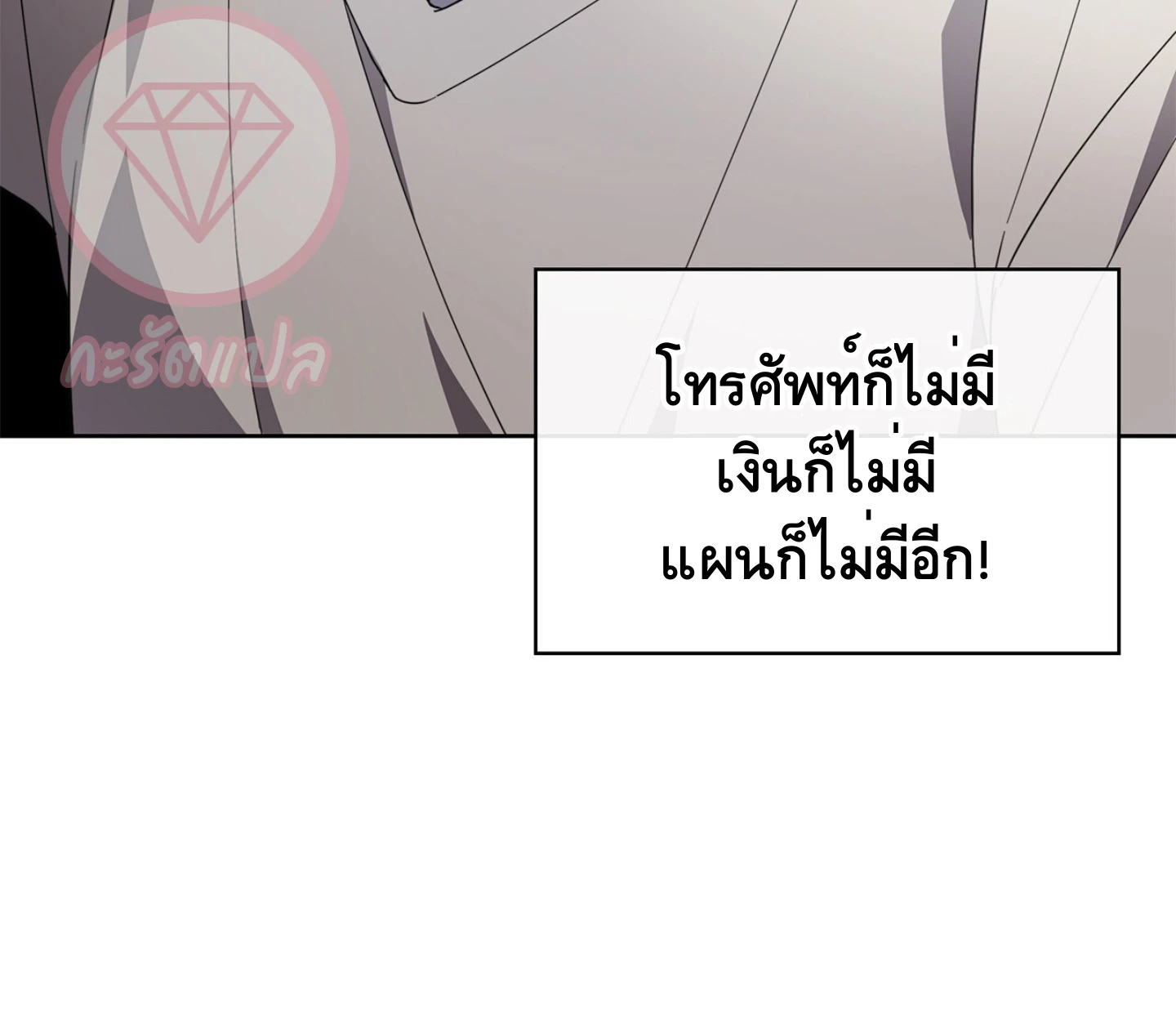 ใช่แล้ว ฉันเอง พระรองจอมหมกมุ่น - ตอนที่ 2 - หน้า 136