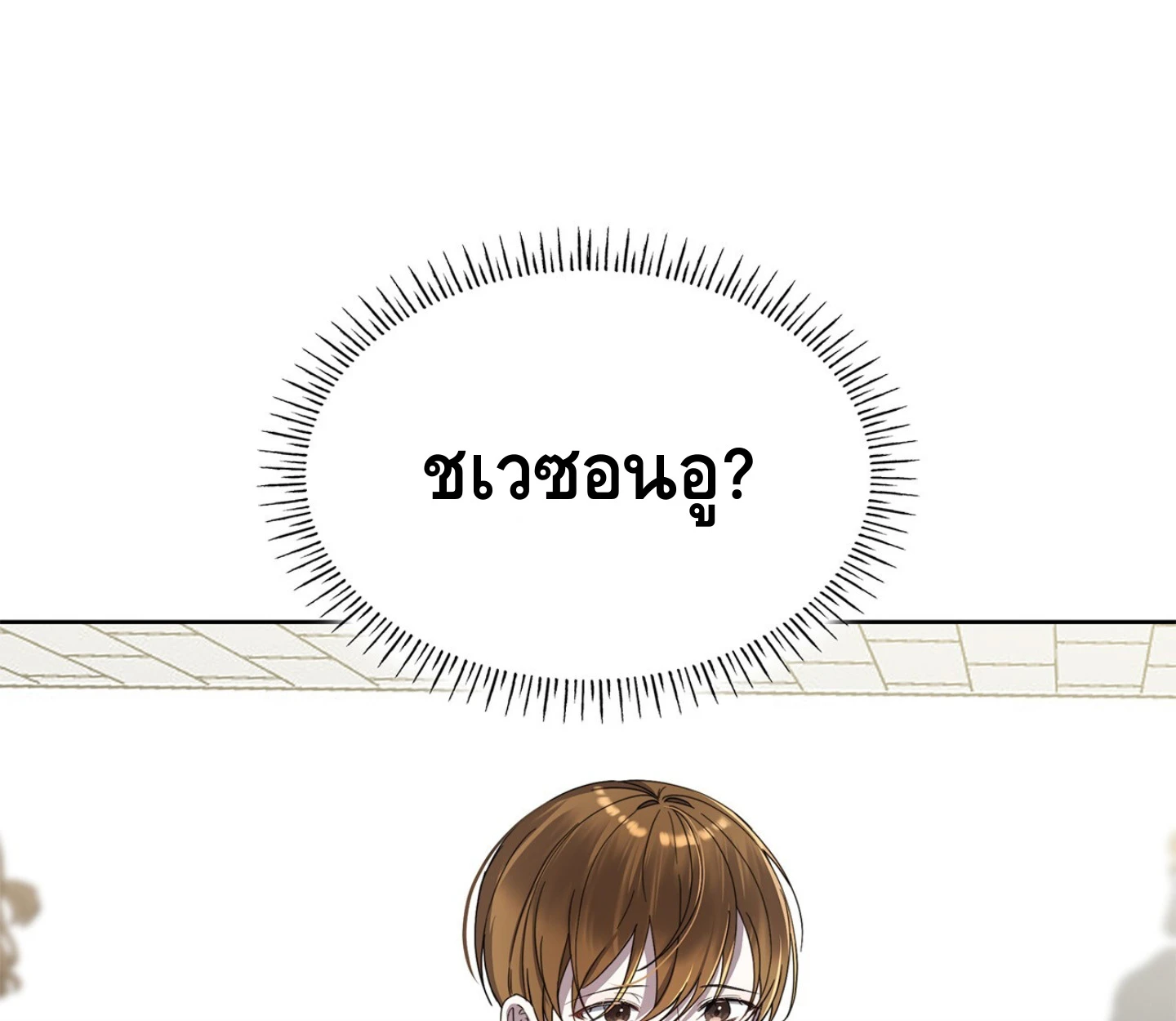 ใช่แล้ว ฉันเอง พระรองจอมหมกมุ่น - ตอนที่ 2 - หน้า 140