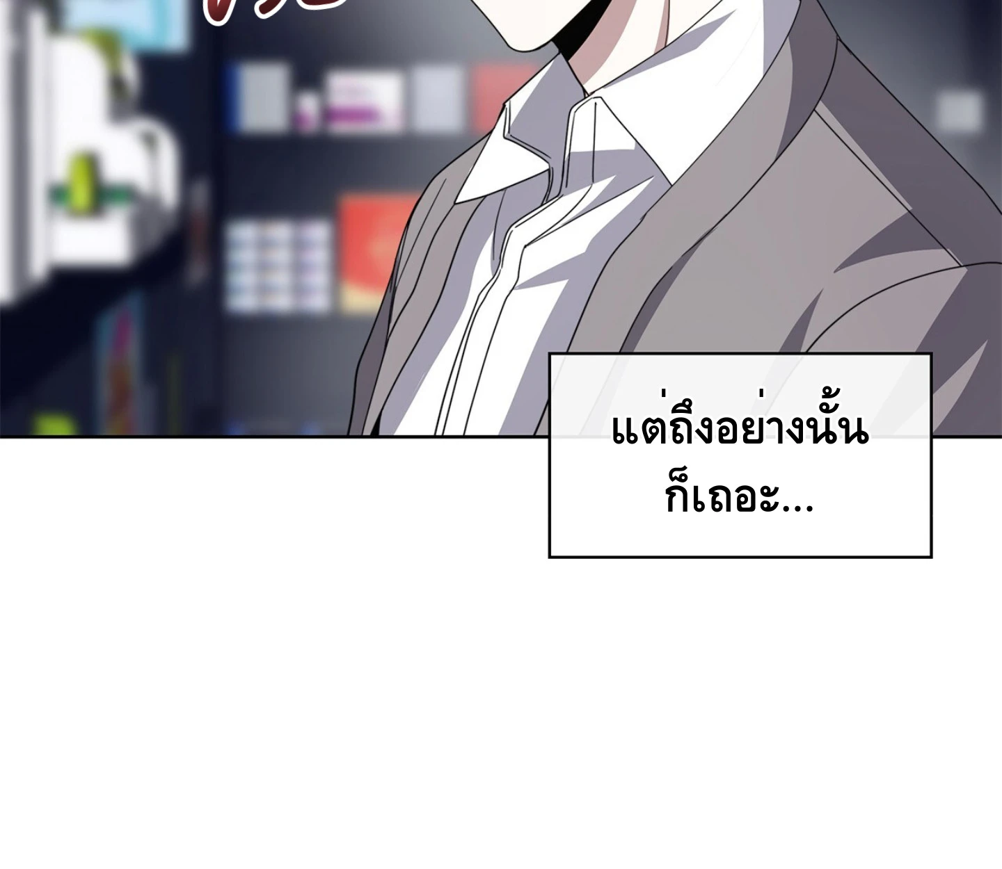 ใช่แล้ว ฉันเอง พระรองจอมหมกมุ่น - ตอนที่ 2 - หน้า 15