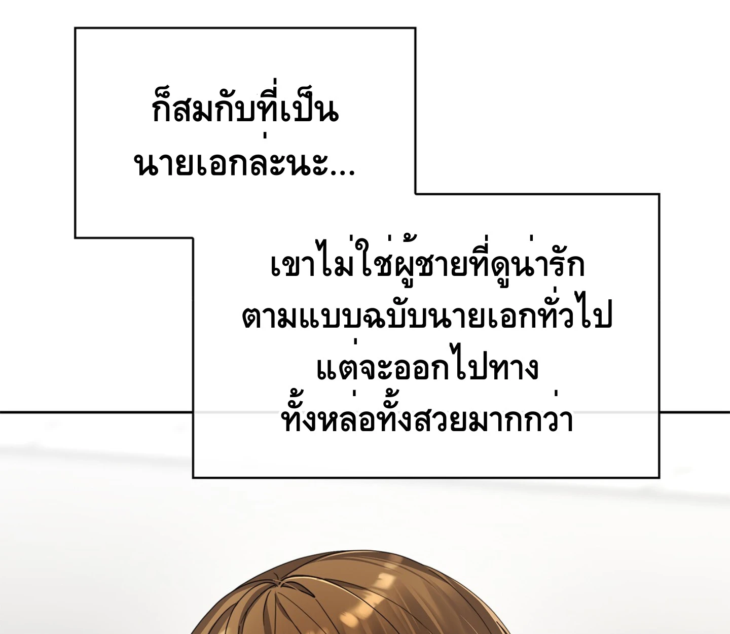 ใช่แล้ว ฉันเอง พระรองจอมหมกมุ่น - ตอนที่ 2 - หน้า 146