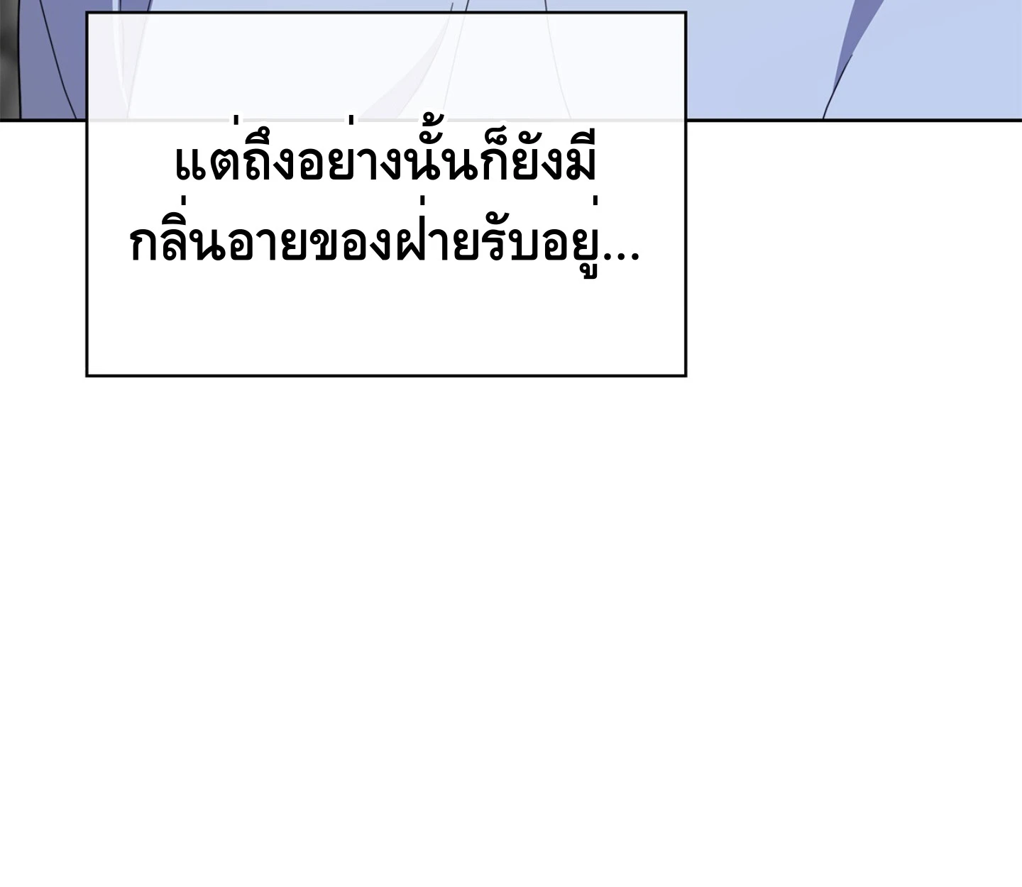 ใช่แล้ว ฉันเอง พระรองจอมหมกมุ่น - ตอนที่ 2 - หน้า 148
