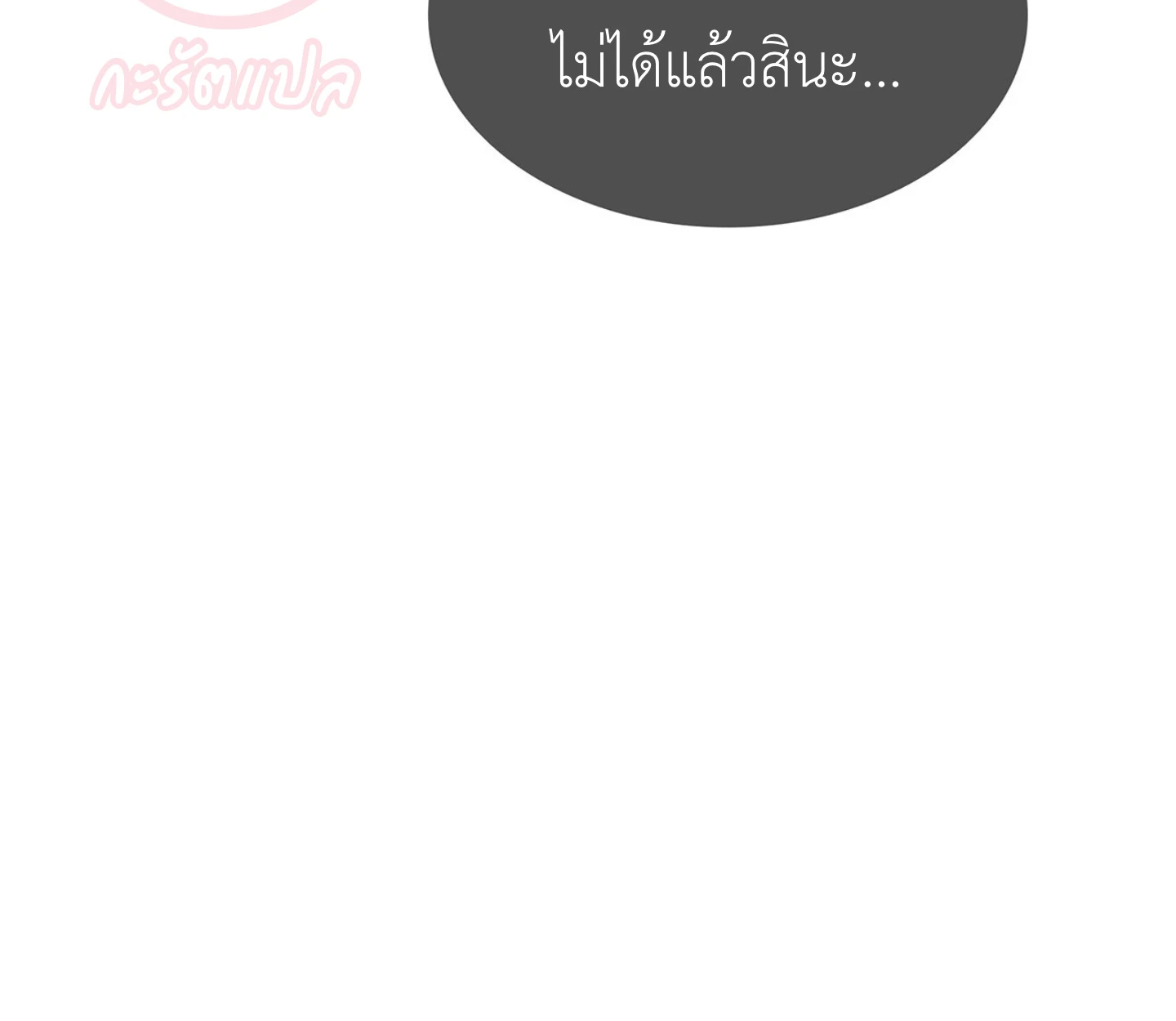 ใช่แล้ว ฉันเอง พระรองจอมหมกมุ่น - ตอนที่ 2 - หน้า 156