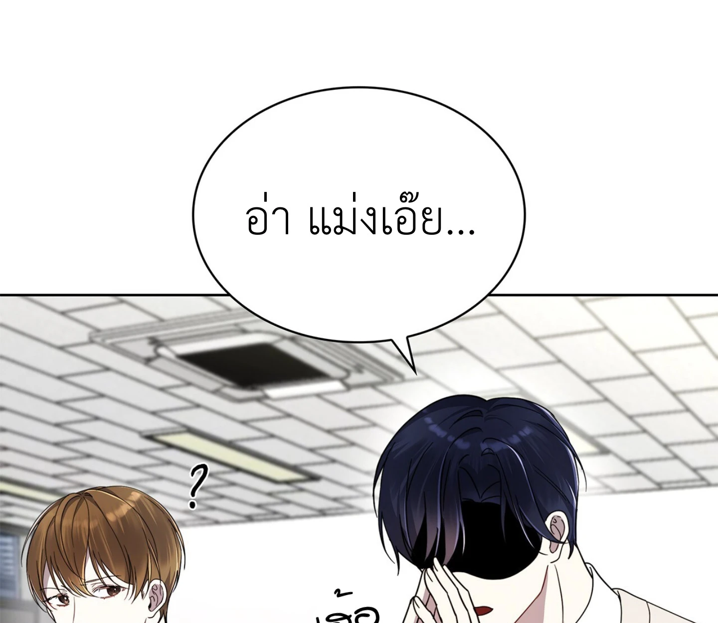 ใช่แล้ว ฉันเอง พระรองจอมหมกมุ่น - ตอนที่ 2 - หน้า 160