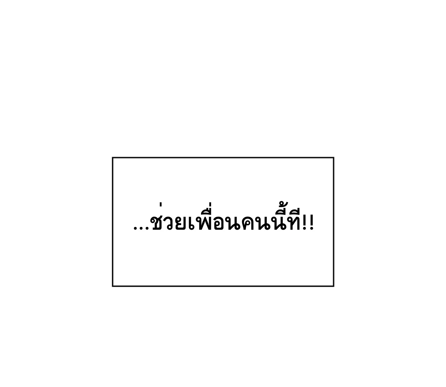 ใช่แล้ว ฉันเอง พระรองจอมหมกมุ่น - ตอนที่ 2 - หน้า 18