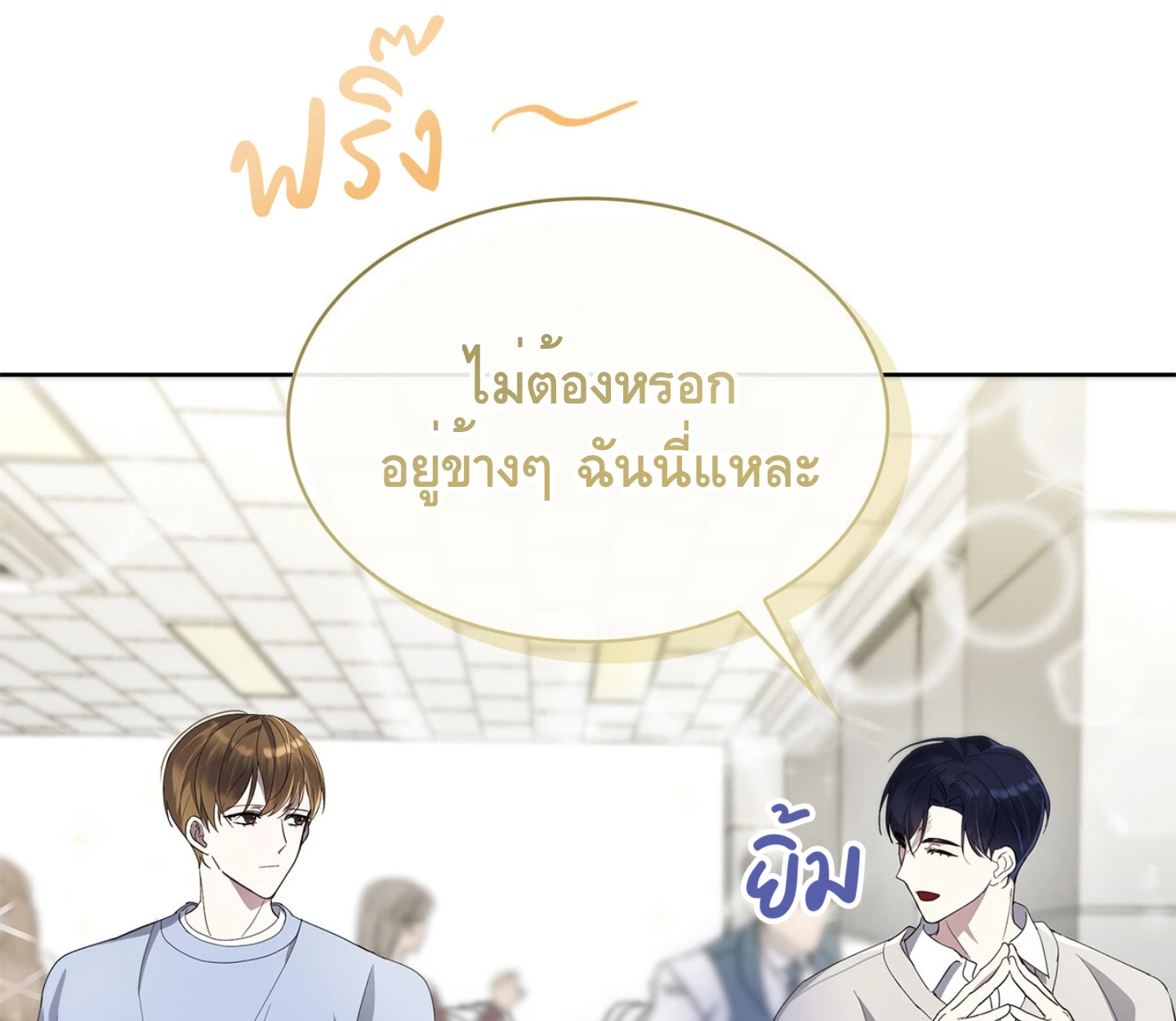 ใช่แล้ว ฉันเอง พระรองจอมหมกมุ่น - ตอนที่ 2 - หน้า 171
